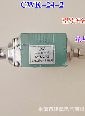 全新原厂 江新CWK-24 CWK-24-1 CWK-24-2 CWK-24-3 压差控制器