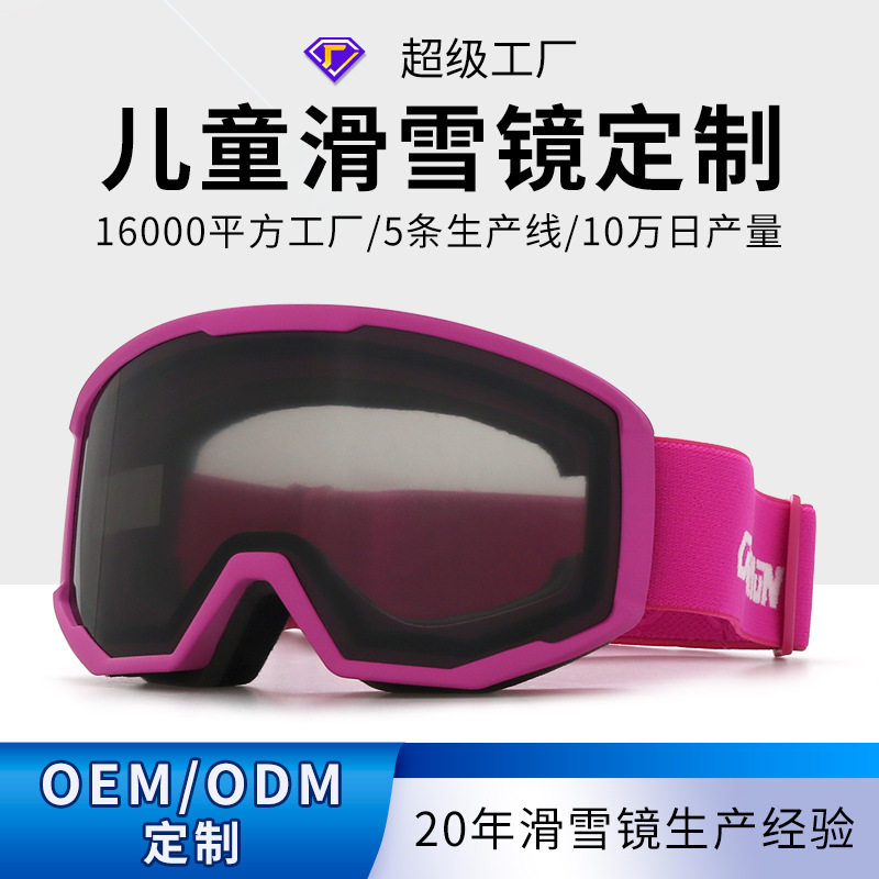 儿童滑雪镜双层防雾大框柱面5-14岁可卡近视护目镜大视野户外登山