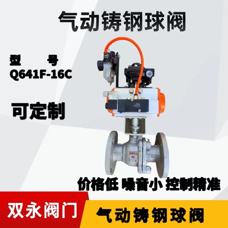 气动法兰球阀Q641F-16C铸钢球阀AT三联件气动头24V220V