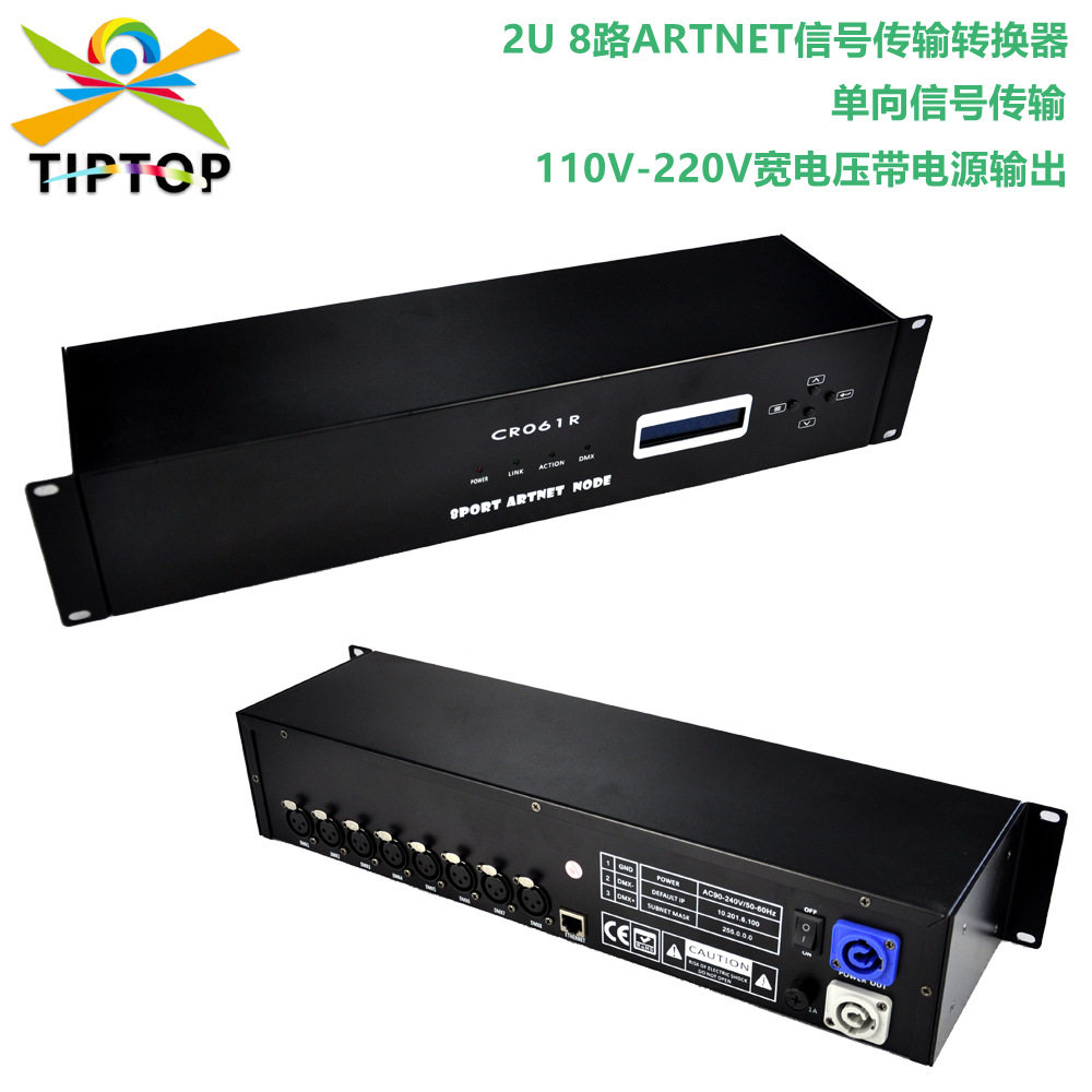 新款8路Art Net DMX512网络转化器4096通道老虎珍珠MA控台配套
