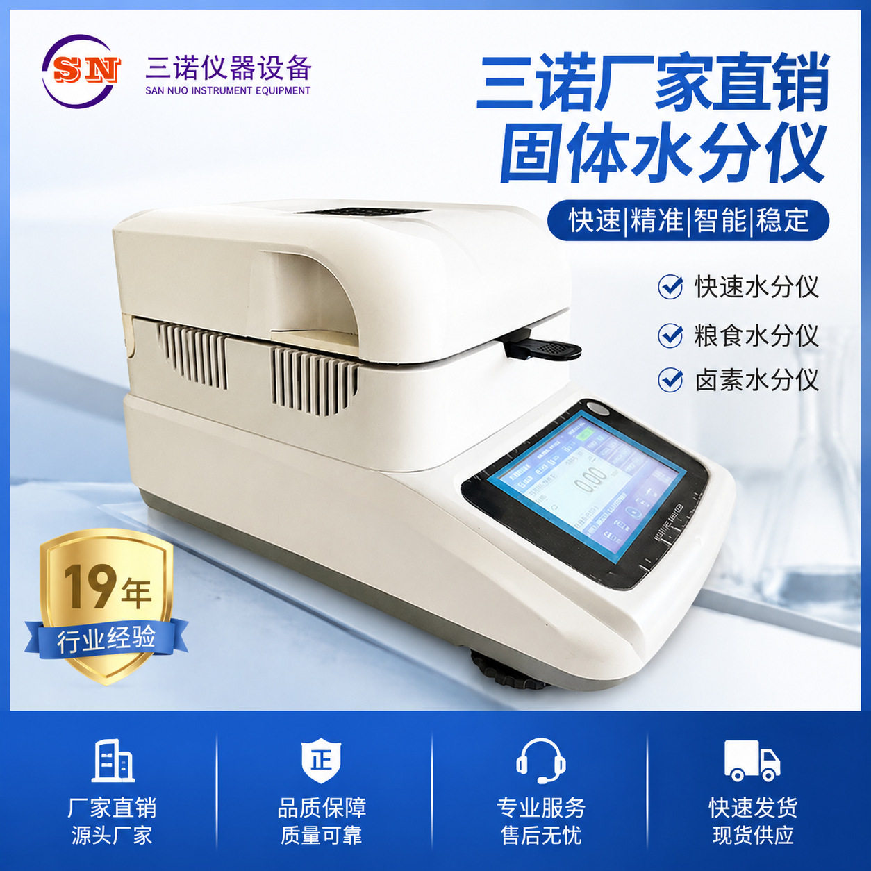 三诺厂家直销固体水分仪快速水分仪粮食水分仪卤素水分仪