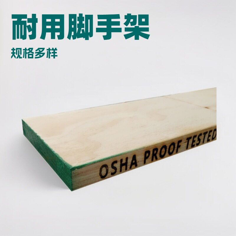 2025年建筑级松木脚踏板  LVL SCAFFOLD BOARD 松木LVL脚踏板