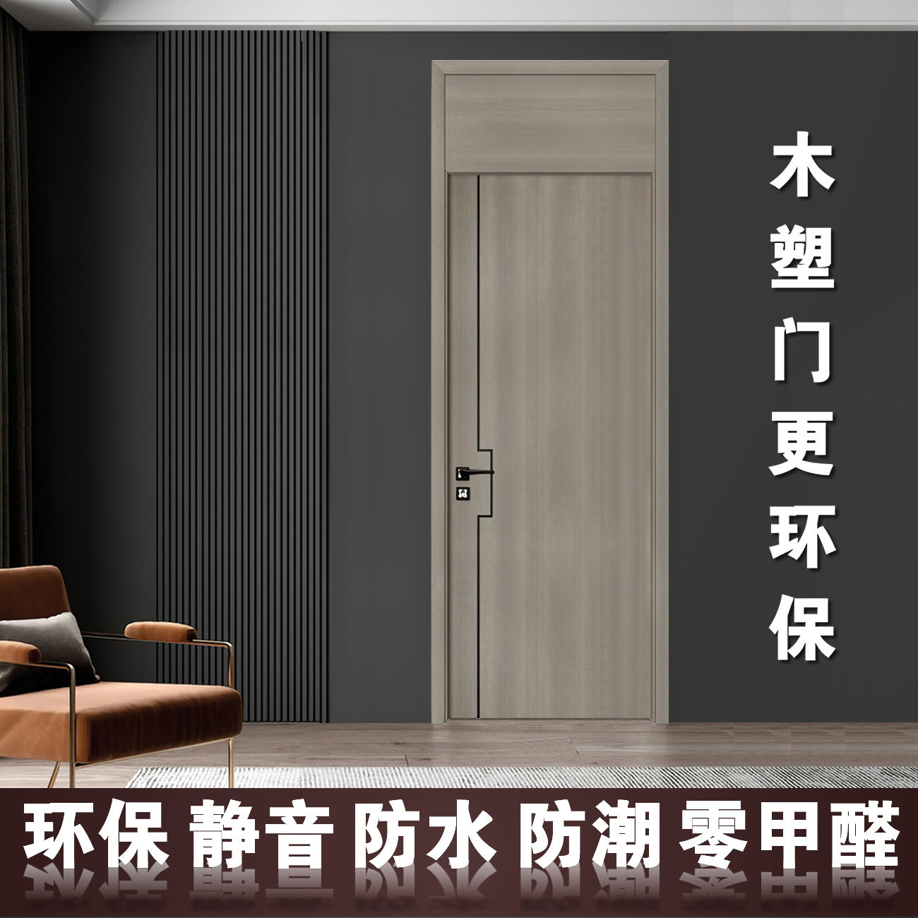 木塑石塑免漆门烤漆门防水防潮静音环保零甲醛室内幼儿园卧室门M9