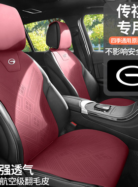 传祺专用汽车坐垫传祺GS4GS3GA4GS7GS8GA3GS5影豹翻毛皮坐垫四季