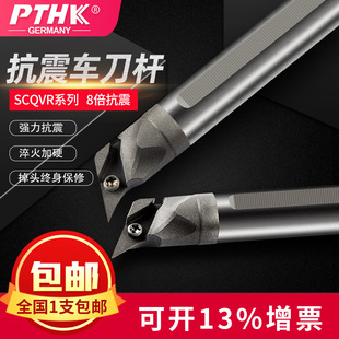 维鼎 CNC数控内孔合金车刀杆SVQBR SVQCR镗孔刀35度菱形内孔刀柄