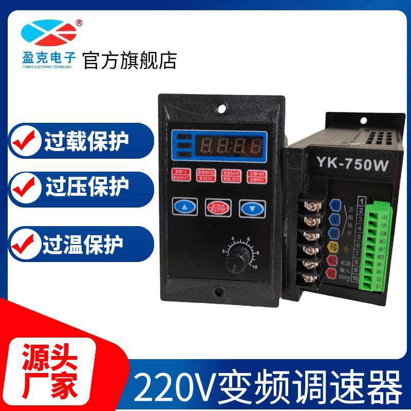 盈克通用变频器工厂电机调速器220V单相进三相出T13变频器YK-750w