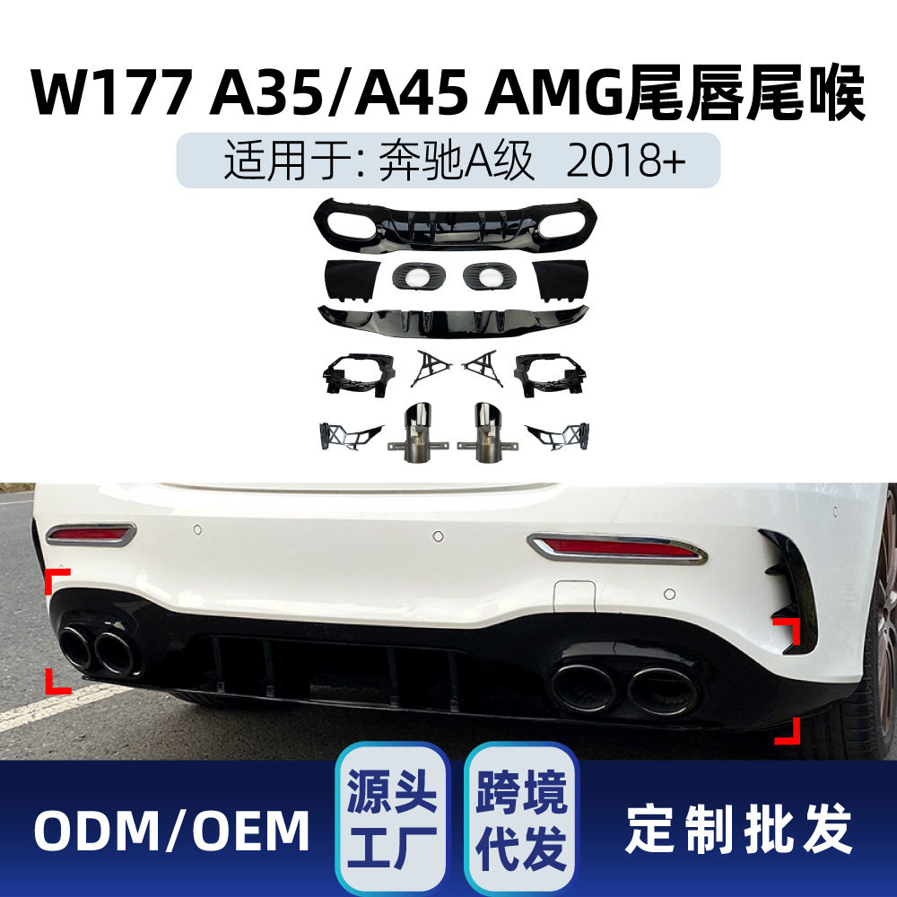 适用奔驰a级w177a35a45a180a200a220amg两厢三厢尾唇尾喉改装