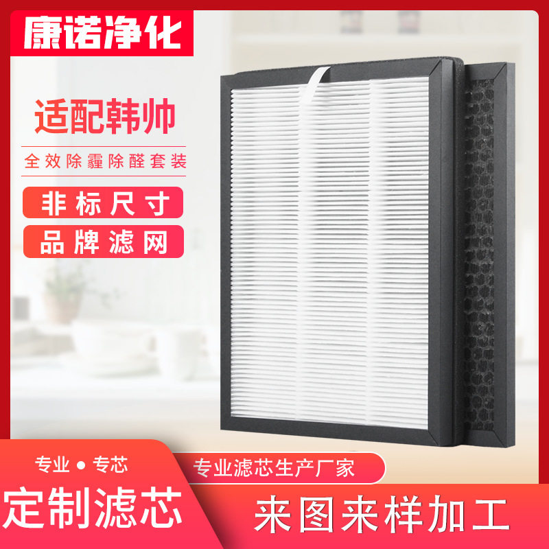 适配韩帅空气净化器滤网hepa高效初效新风系统滤网中效过滤网