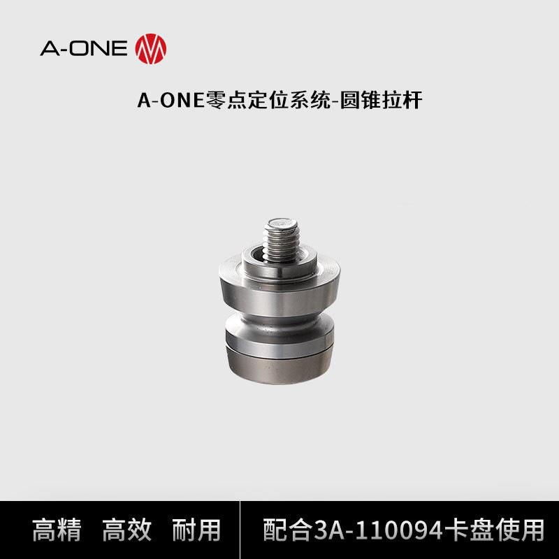 瑞典3R-605.2E圆锥拉杆零点卡盘零点定位夹具3R-605.2RS圆锥拉钉图片