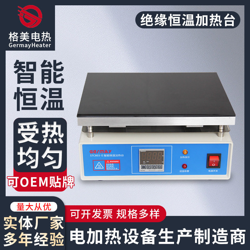 绝缘恒温加热台微晶玻璃台加热温控热处理台微晶玻璃面板