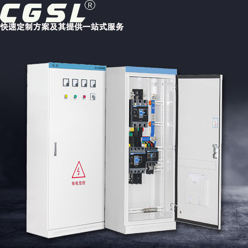 低压成套xl-21动力柜工业照明开关配电箱电气发电电箱GGD配电柜