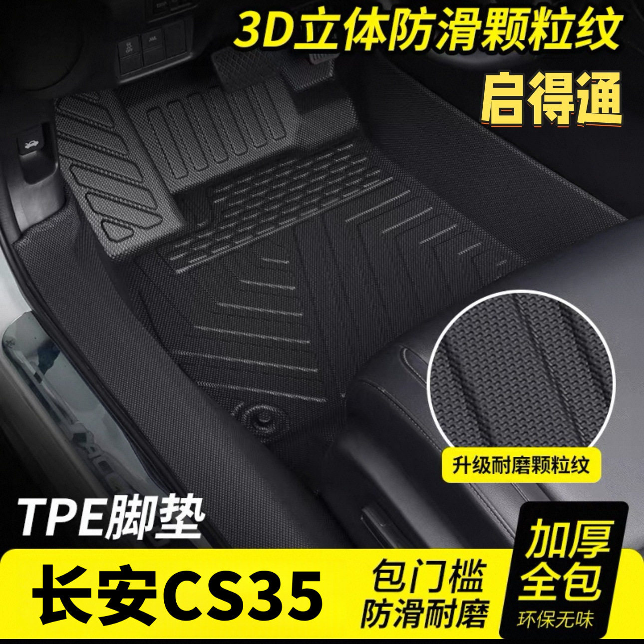 适用包门槛TPE汽车脚垫长安CS35/CS35plus加厚耐磨全包围专用脚垫