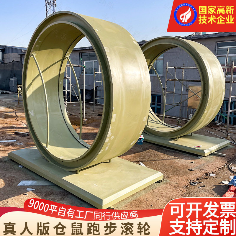 户外网红打卡不锈钢真人仓鼠跑步滚轮景区农庄大型无动力游乐设备
