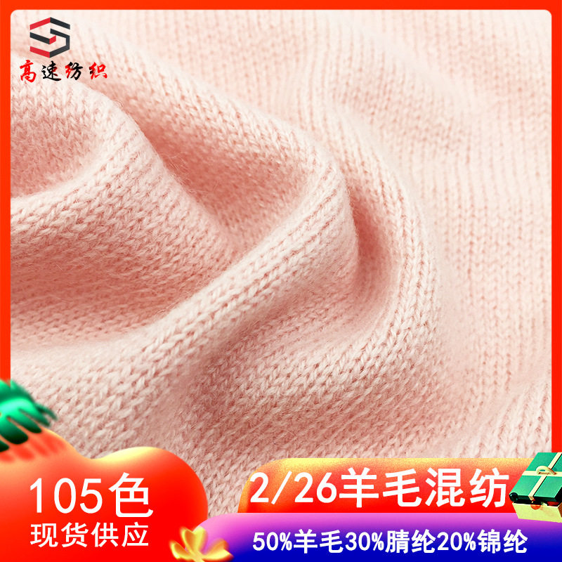yarn26支羊毛混纺纱线哥暖羊毛纱双股毛线50%羊毛30%腈纶20%锦纶