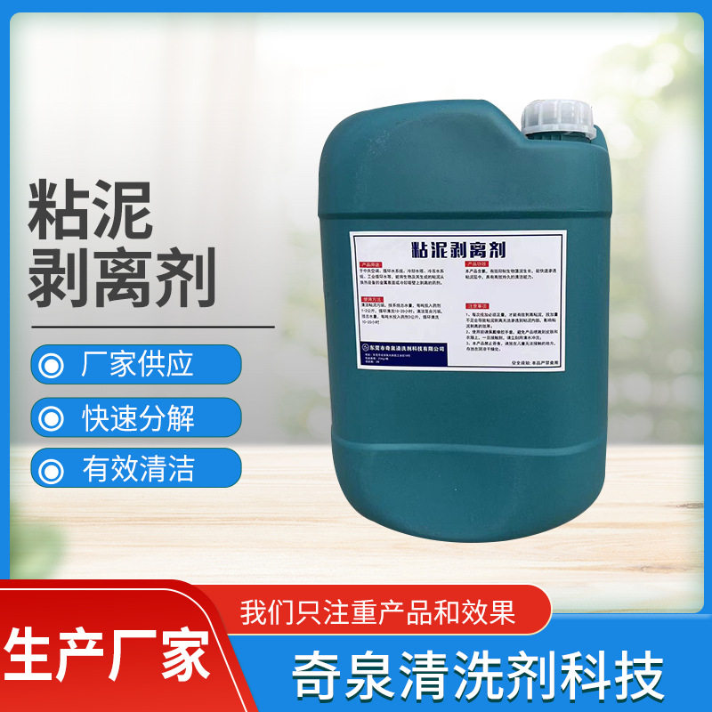 粘泥剥离剂 用于中央空调 循环水系统 冷却水塔