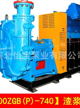 200ZGB（P）-740 渣浆泵卧式高扬程矿用 泥浆泵杂质泵电厂灰渣泵