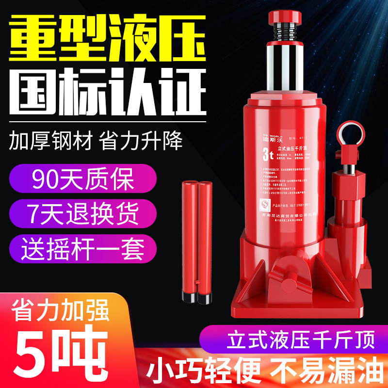 千斤顶液压立式5吨8吨10吨小货车载小汽车用油压小轿车手摇杆