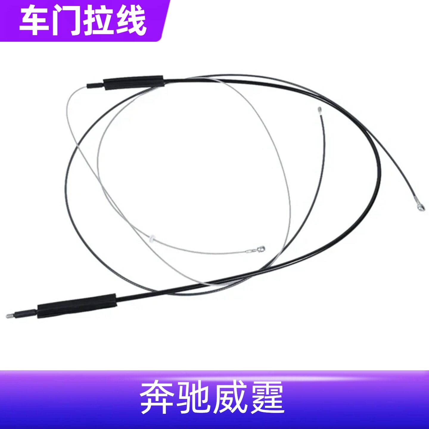 适配福建奔驰V260威霆电动中门电机拉线滑动门马达改装拉绳索配件