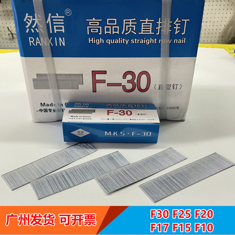 工程装修用钉防锈F10/F15/F20/F25 / F30直钉气排钉木工专用枪钉