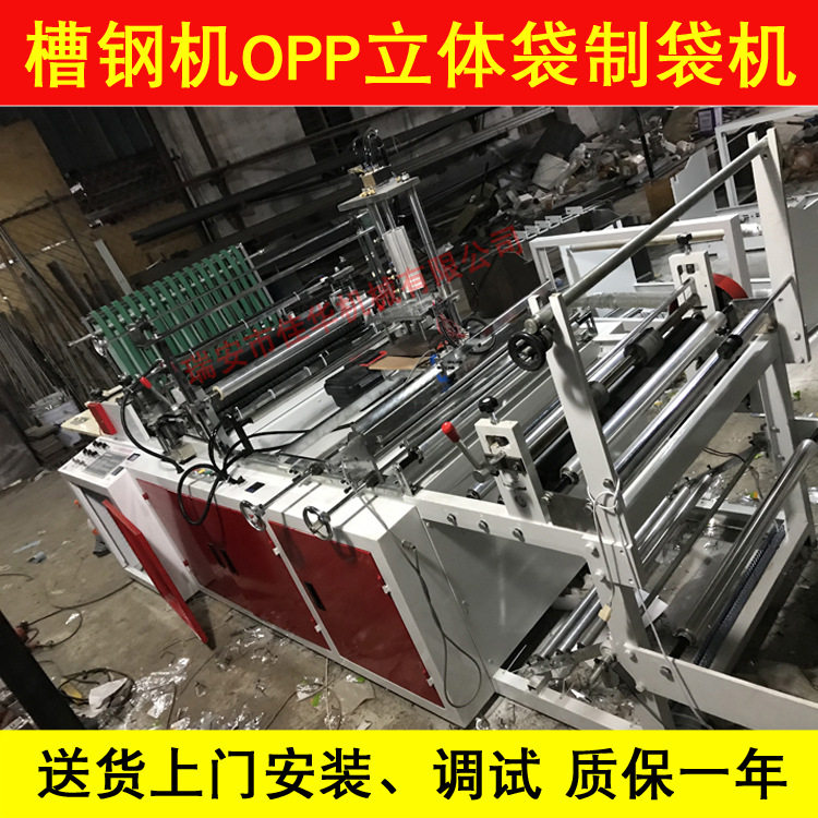 生产槽钢机OPP立体袋制袋机无纺布购物袋设备