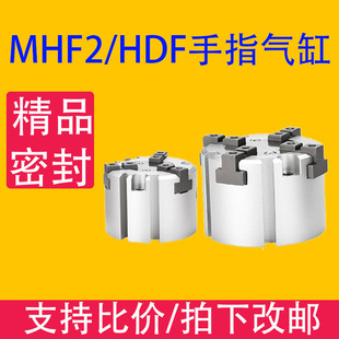 夹爪气缸MHS2气动元件/二爪三爪四爪MHS3/MHS4/MHSL3卡盘HDF