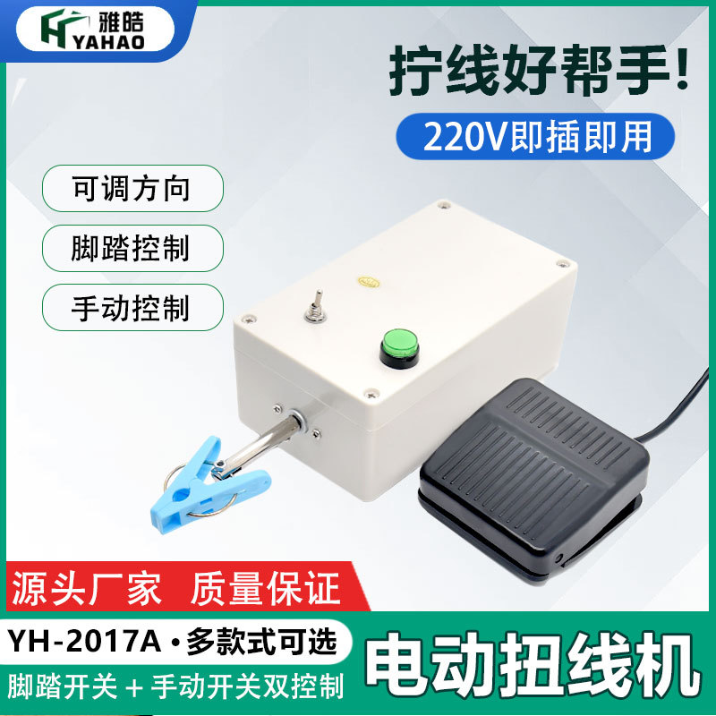 工业绕线机绞线圈多功能正反转小型电动半自动扭线机绕线机