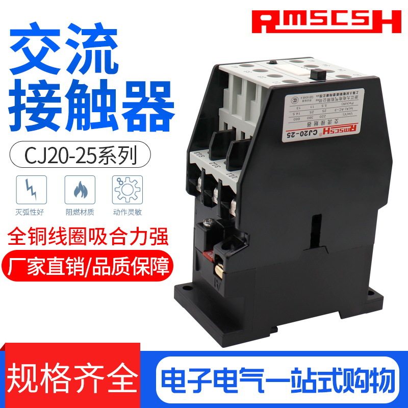 交流接触器 CJ20-25 25A