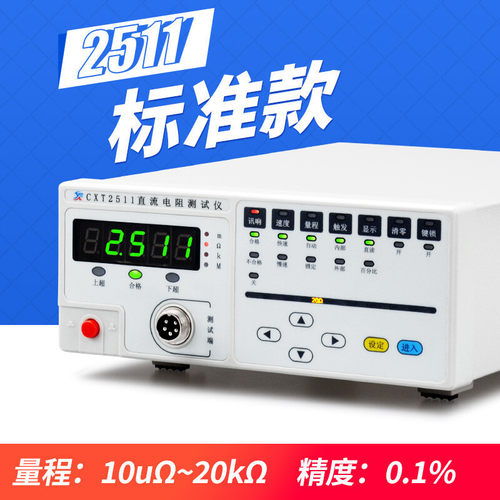 欣阳数显低阻仪 微欧毫欧接触电阻测量 cxt2511直流低电阻仪