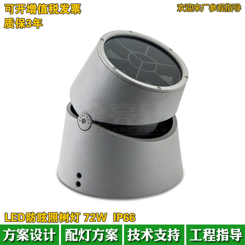 户外防眩防水LED投光灯48W广场公园庭院草坪照树灯72W投射灯外壳
