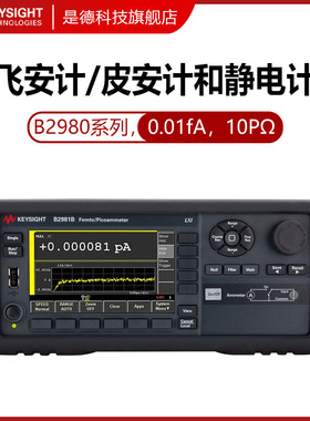 是德科技B2981B毫微安计B2983B皮安计静电计高阻表B2985B/B2987B