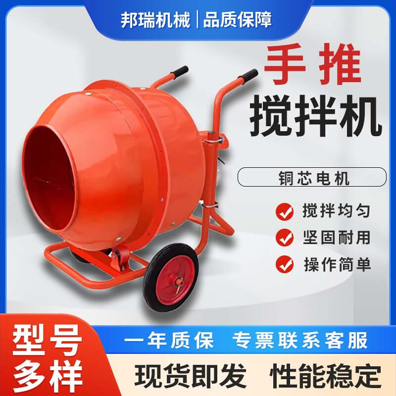 小型手推式搅拌机电动汽油自动式搅拌机可移动家用微型小型搅拌罐