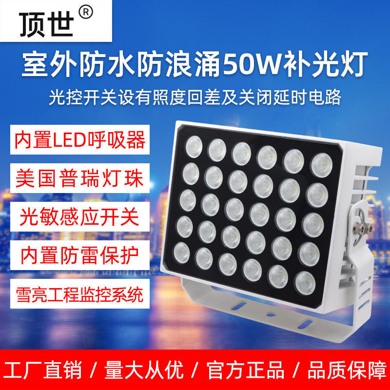 50W高亮LED补光灯CXBG-1-CX-30工厂学校小区等监控防浪涌防雾防水