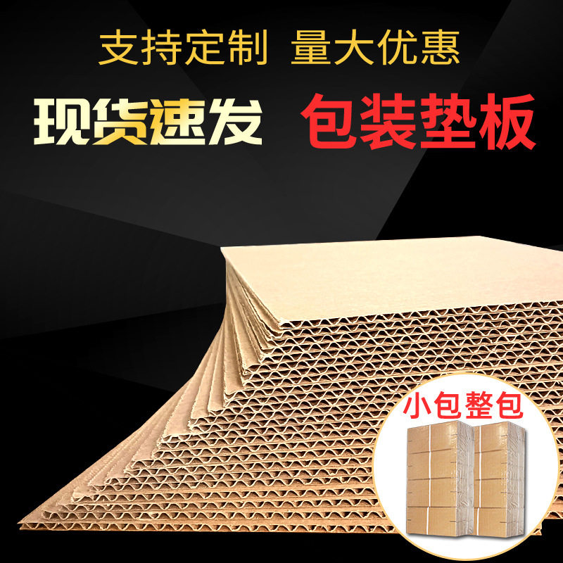 全国 瓦楞纸板分割板水果垫板内箱垫片三层五层DIY手工纸板批发