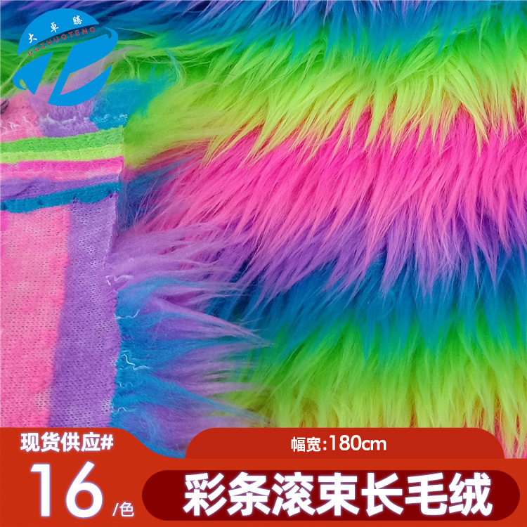 现货五彩滚束彩条毛绒布色海派彩虹长毛绒扎染印花落水毛面料批发
