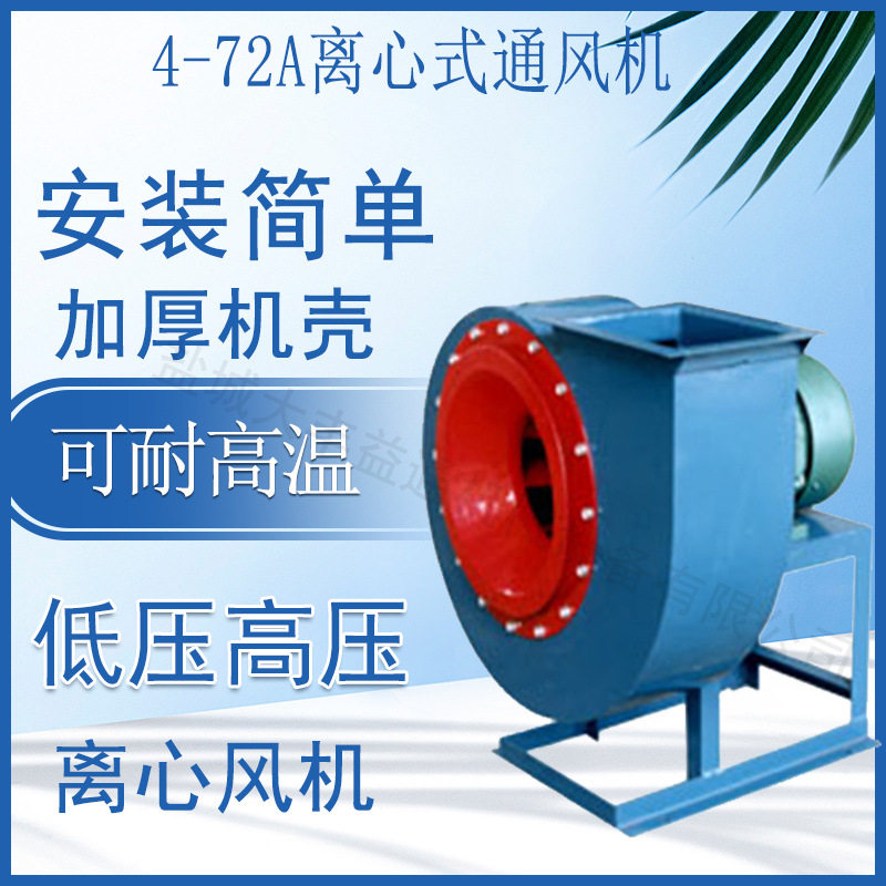 大吸力离心式风机 烤漆房排烟风机多种规格可以选择