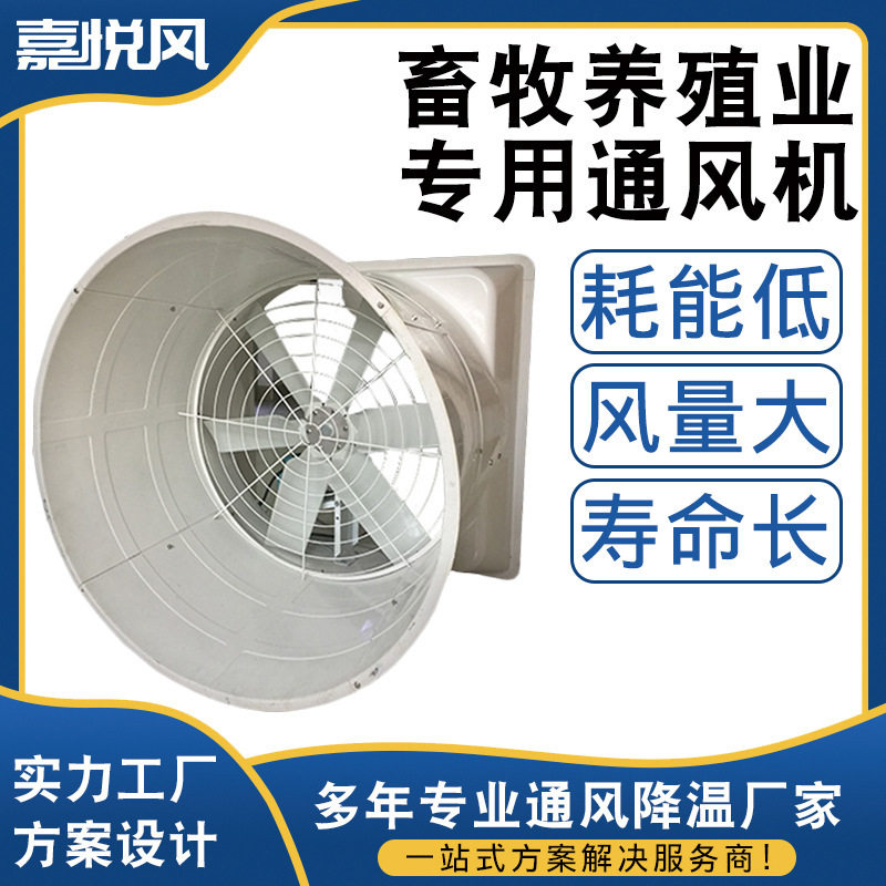 通风换气通风机喇叭形排风扇1460玻璃钢负压风机风机抽屋顶风机