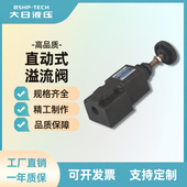 溢流阀 大日液压DT 工厂直供 直动式