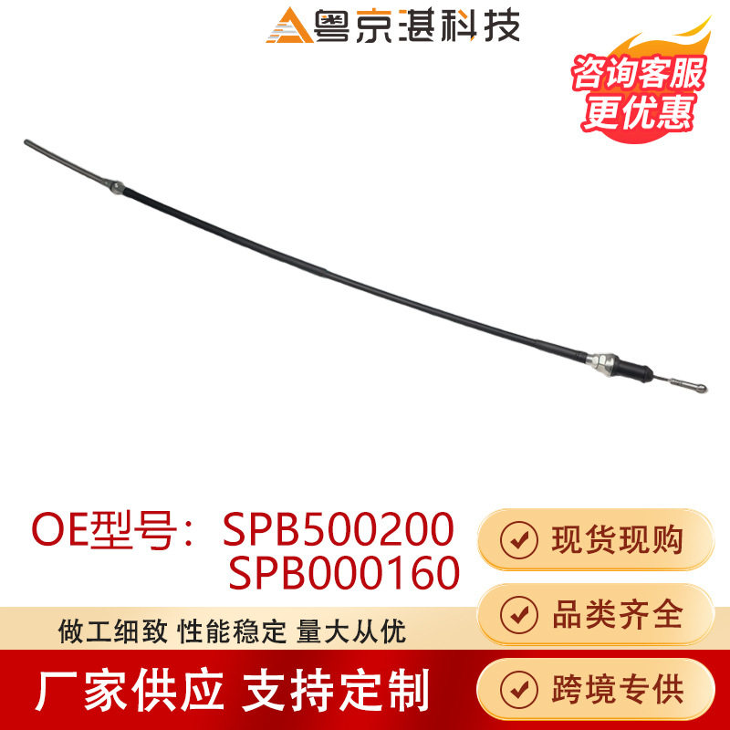 汽配SPB500200SPB000160手刹线适用路虎卫士汽车零部件配件大全