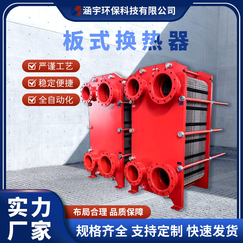 BR型热交换器采暖换热设备不锈钢可拆卸式换热机组板式换热器