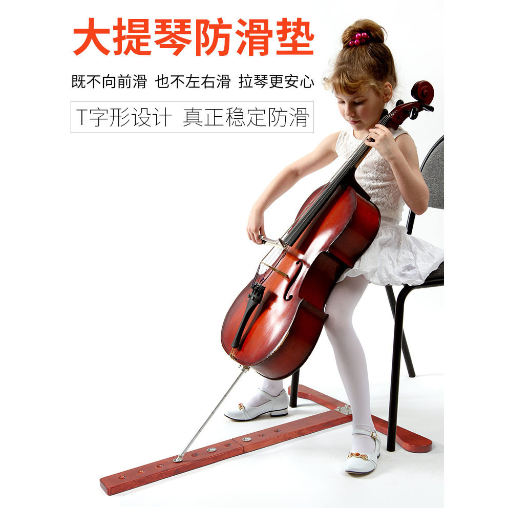 厂家批发 实木大提琴T型可调节 防滑板 大提琴防滑垫