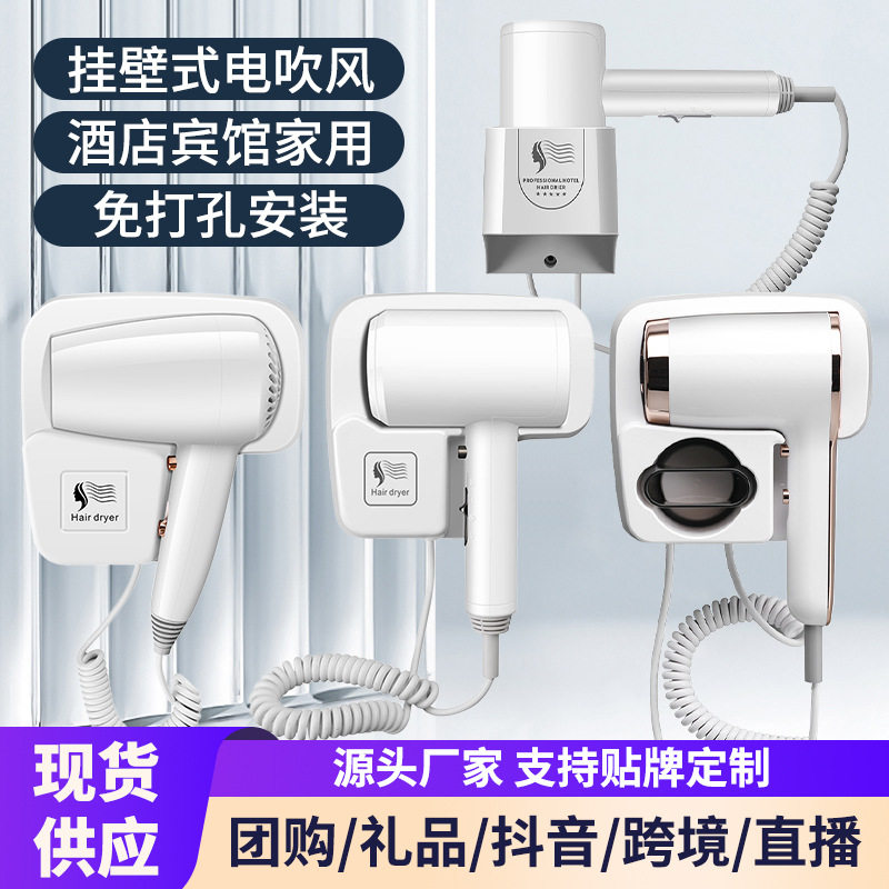 快速干发恒温公寓免打孔宾馆旅馆小功率吹风机 酒店挂壁式吹风机