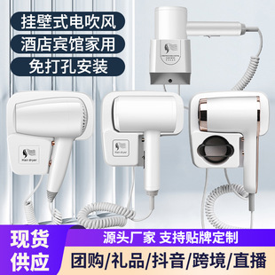快速干发恒温公寓免打孔宾馆旅馆小功率吹风机 酒店挂壁式吹风机