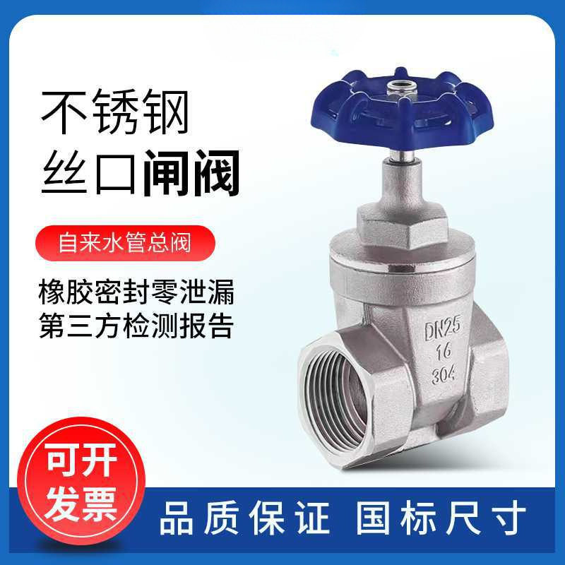 304不锈钢闸阀橡胶瓣软密封零泄露4分6分1寸自来水管开关丝口阀门
