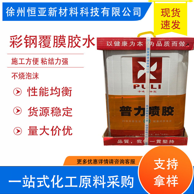 彩钢覆膜胶单组分手工胶喷胶工业万能胶不烧泡沫胶水直销高粘度