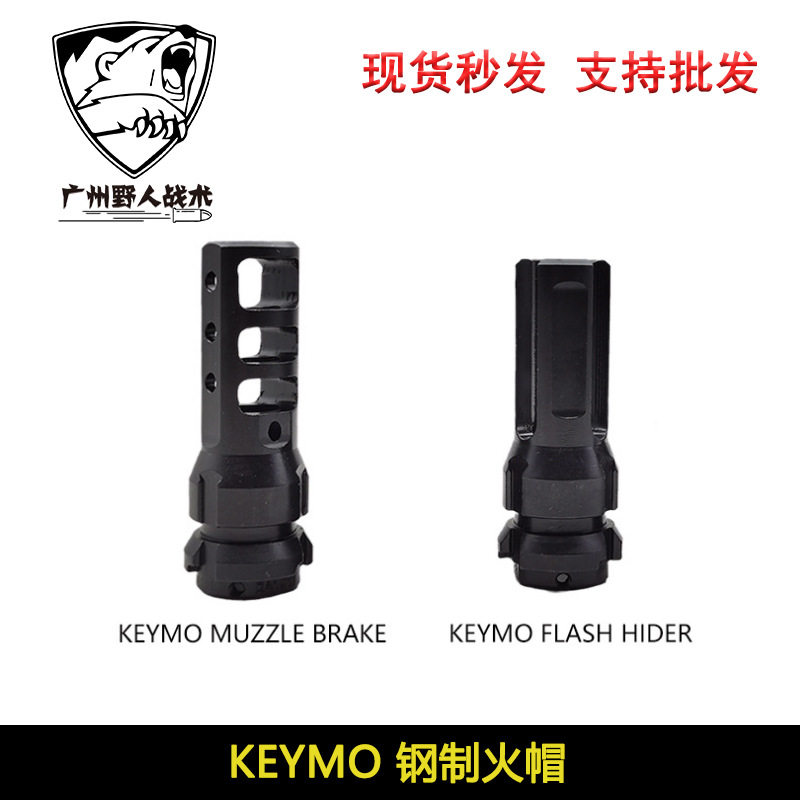 KEYMO消焰器模型火帽14逆牙12mm扩孔金属钢制CNC玩具配件模咖