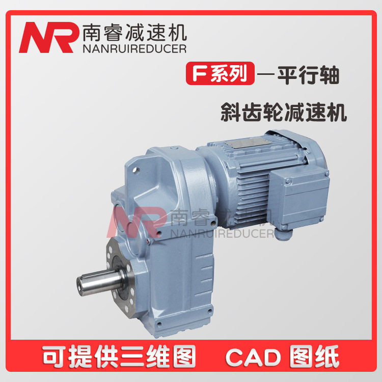 FAF系列平行轴减速机FAZ37475767778797F系列斜齿轮减速器