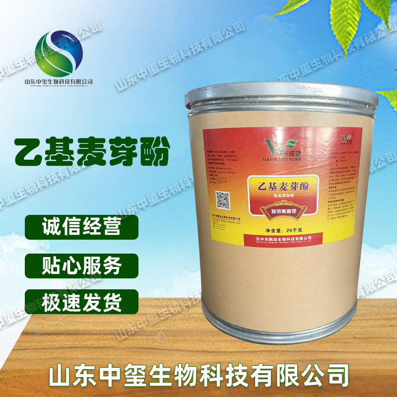 天旺源乙基麦芽酚特浓焦香烤鸭烧鸡去腥卤肉烘焙增香剂