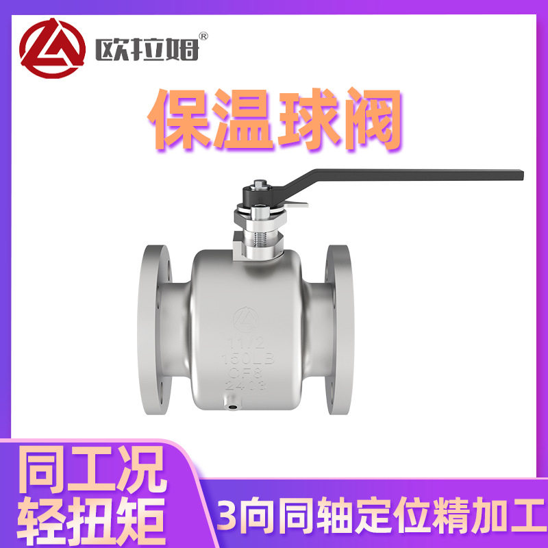 美标保温球阀BQ41F浮动式结构低压小口径储液装置欧拉姆生产