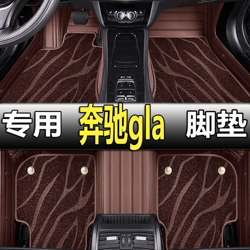 23款奔驰gla200 gla220专用汽车脚垫全包围地垫 车内装饰用品大全