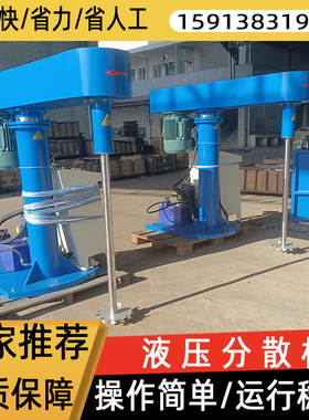 厂家直销大量供应液压分散机 55KW高粘度涂料搅拌机 浆料分散机